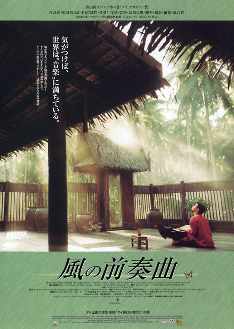 風の前奏曲 ポスター画像