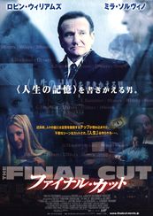 ファイナル・カット(2005)