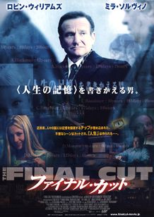 ファイナル・カット(2005)