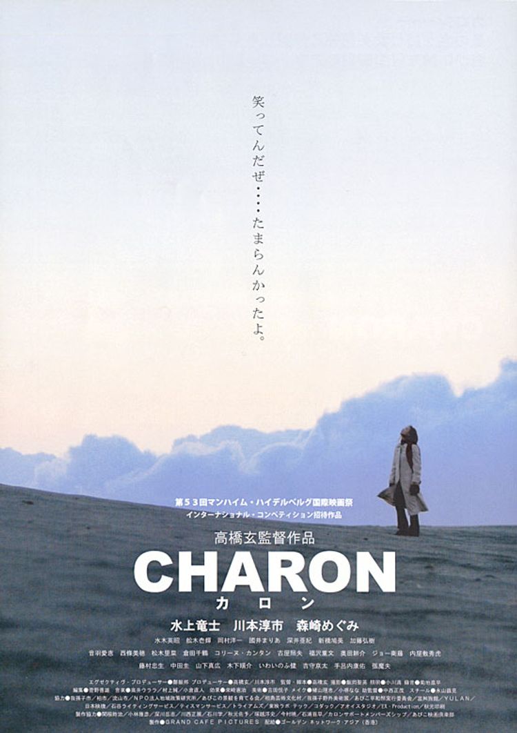 CHARON ポスター画像