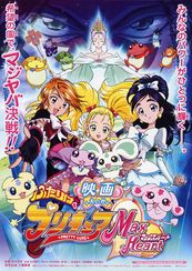 ふたりはプリキュア　マックスハート