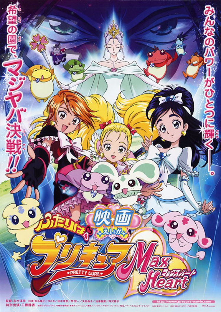 ふたりはプリキュア　マックスハート ポスター画像