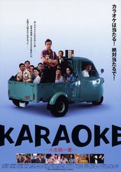 KARAOKE　人生紙一重