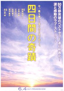 四日間の奇蹟