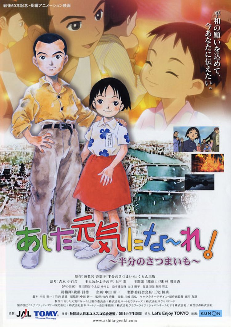 あした元気にな～れ！　半分のさつまいも ポスター画像