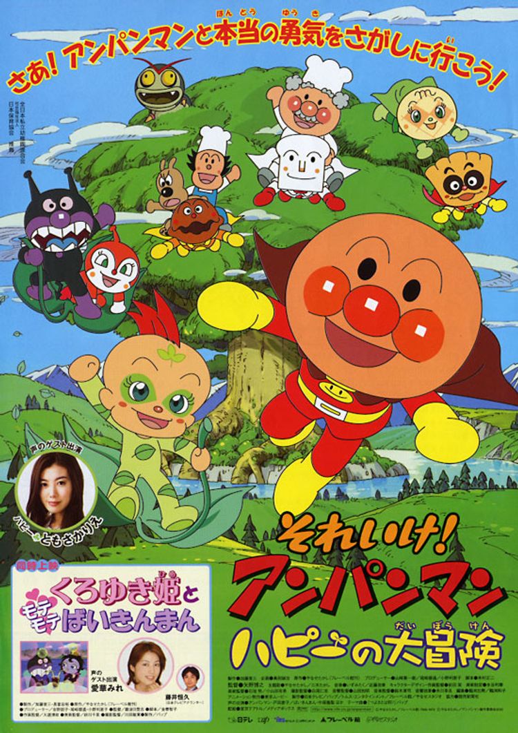 くろゆき姫とモテモテばいきんまん ポスター画像
