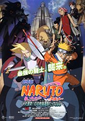 劇場版NARUTO ナルト 大激突!幻の地底遺跡だってばよ