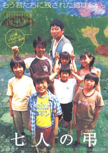 七人の弔(とむらい)