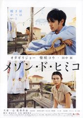 メゾン・ド・ヒミコ