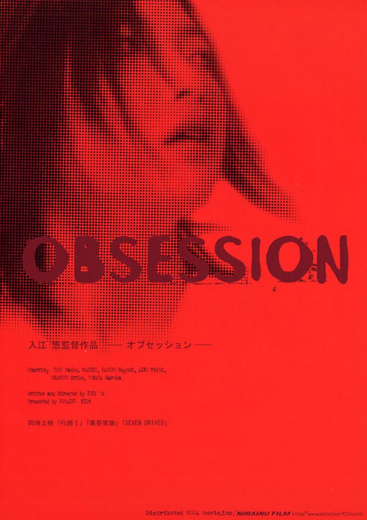 オブセッション ポスター画像
