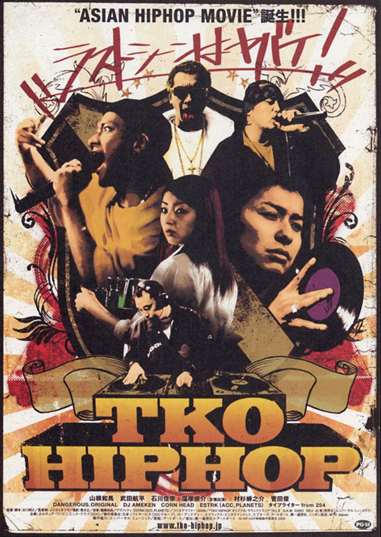TKO HIP HOP ポスター画像