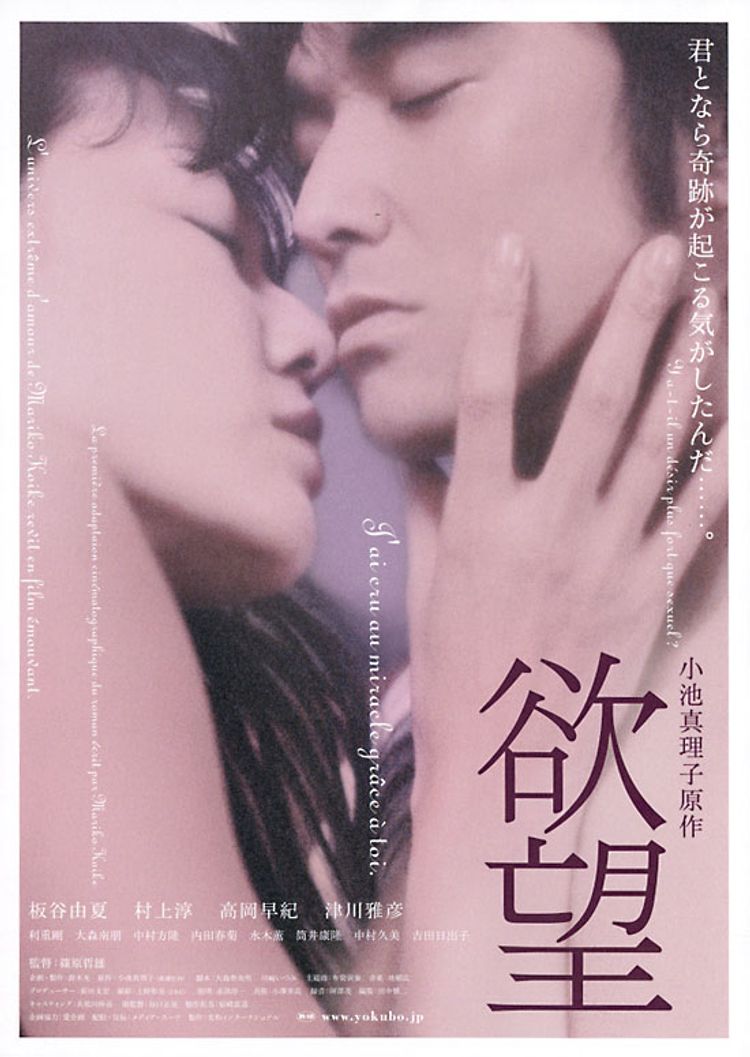 欲望 ポスター画像
