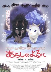 あらしのよるに