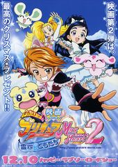 ふたりはプリキュア マックスハート2 雪空のともだち