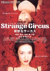 Strange Circus　奇妙なサーカス