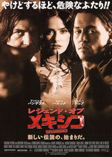 レジェンド・オブ・メキシコ　デスペラード