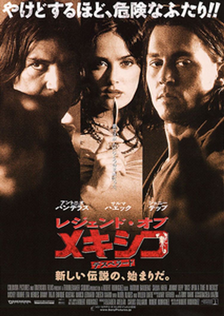 レジェンド・オブ・メキシコ　デスペラード ポスター画像