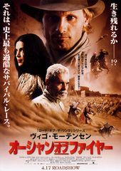 オーシャン・オブ・ファイヤー