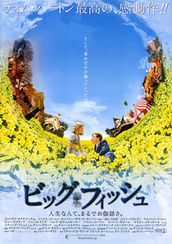 ビッグ・フィッシュ