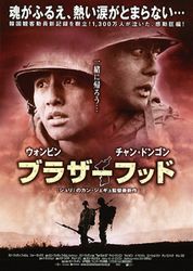 ブラザーフッド