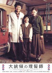 大統領の理髪師