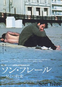 ソン・フレール　兄との約束