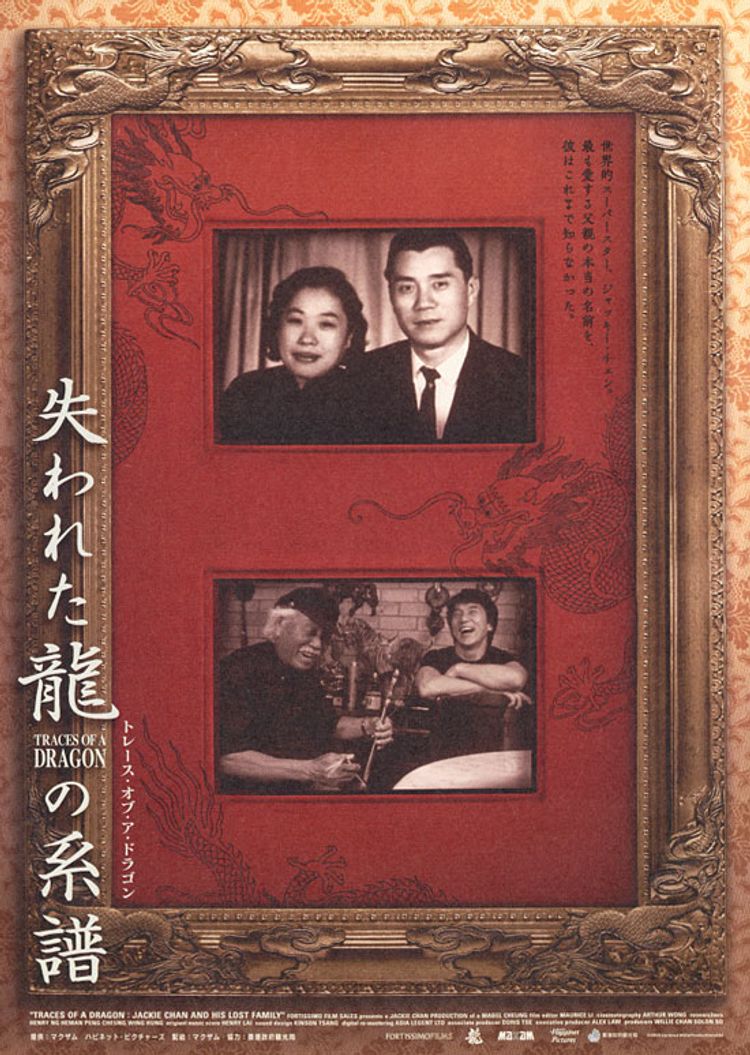 失われた龍の系譜　トレース・オブ・ア・ドラゴン ポスター画像