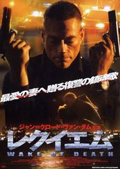 レクイエム(2004)