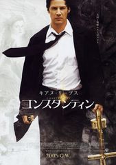 コンスタンティン