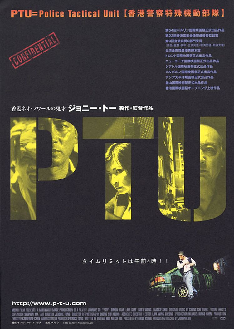 PTU ポスター画像