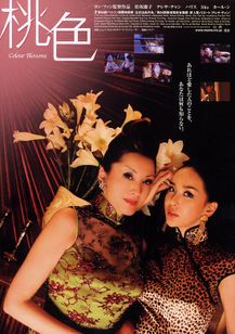 桃色　Colour Blossoms
