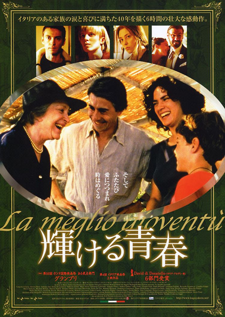 輝ける青春 ポスター画像
