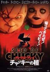 チャイルド・プレイ チャッキーの種