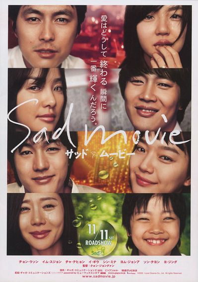 Sad Movie サッド・ムービー