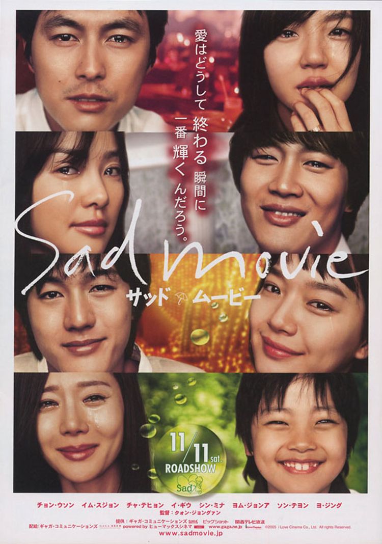 Sad Movie サッド・ムービー ポスター画像