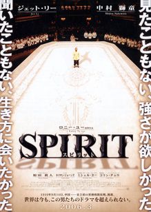 SPIRIT