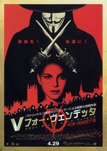 Vフォー・ヴェンデッタ