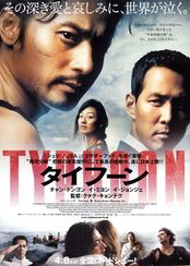 タイフーン