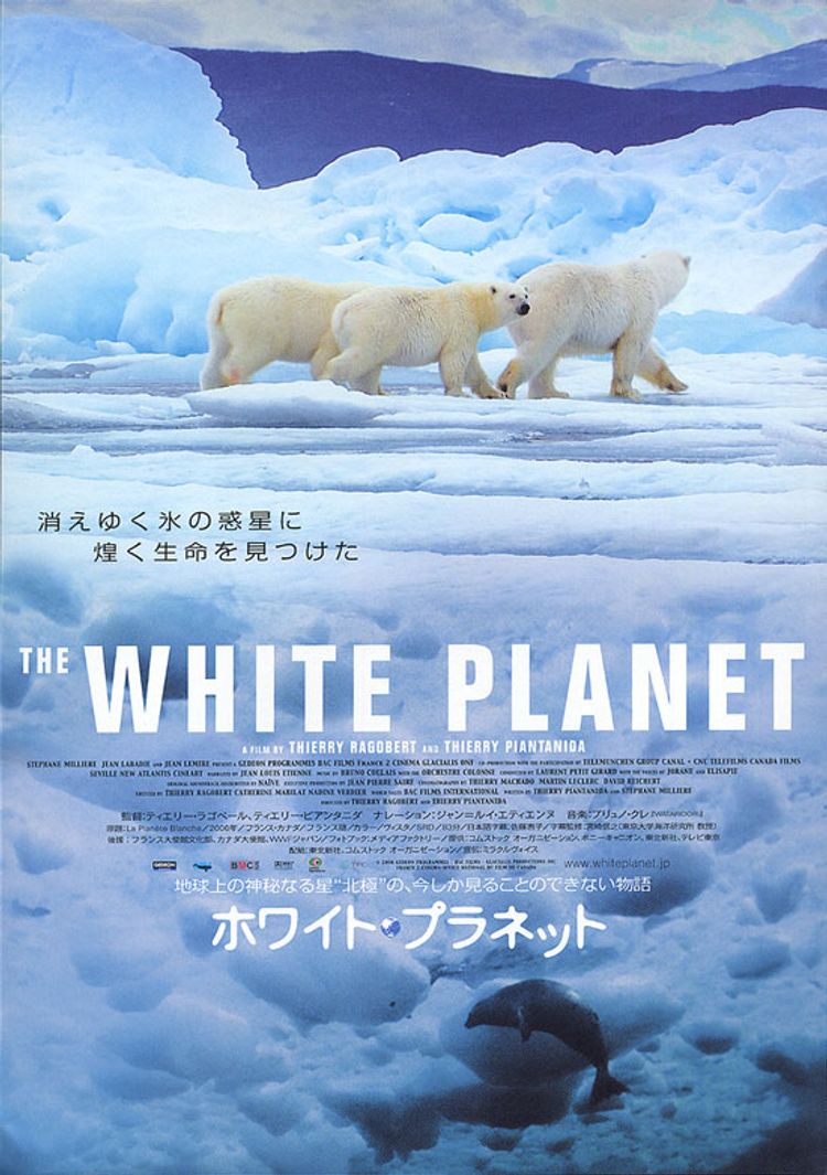ホワイト・プラネット ポスター画像