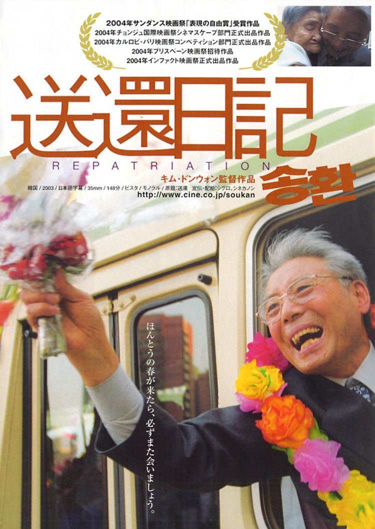 送還日記 ポスター画像