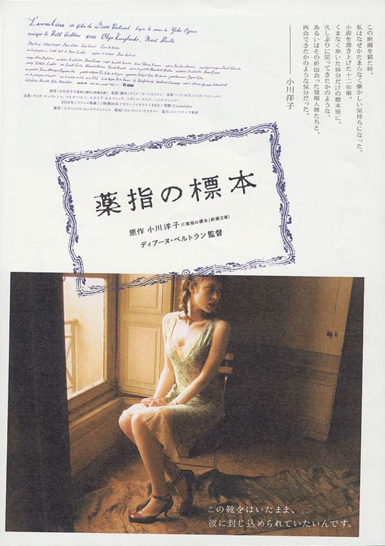 薬指の標本 ポスター画像