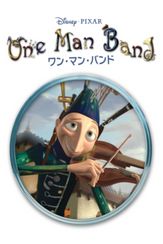 ワン・マン・バンド