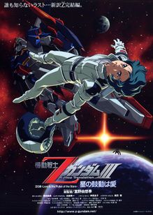 機動戦士ZガンダムIII A New Translation 星の鼓動は愛