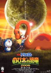 映画ドラえもん のび太の恐竜2006