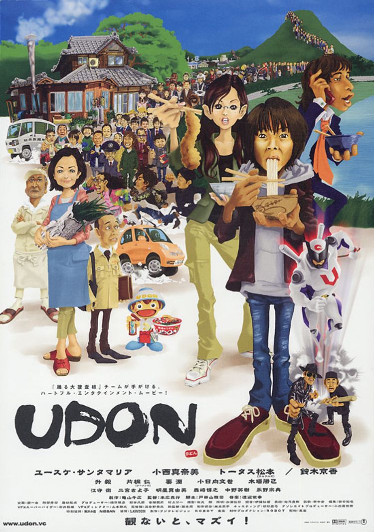 UDON ポスター画像