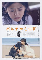 ベルナのしっぽ
