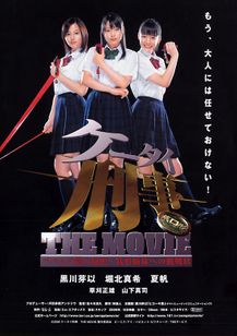 ケータイ刑事　THE MOVIE　バベルの塔の秘密　銭形姉妹への挑戦状