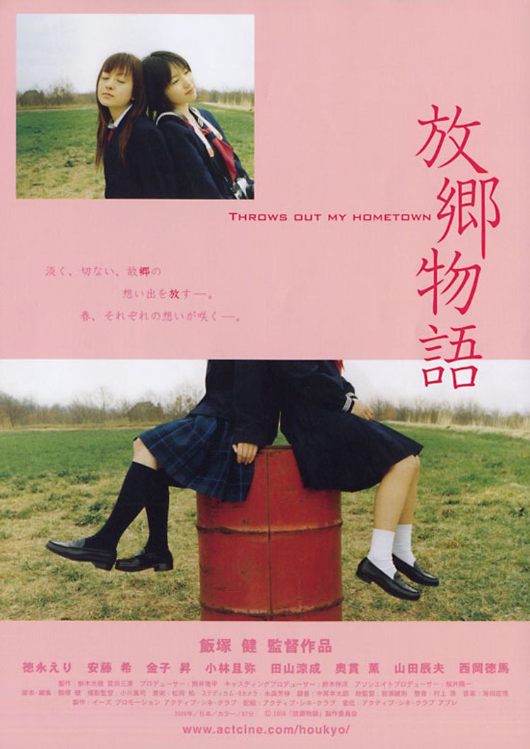 放郷物語 ポスター画像