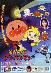 それいけ!アンパンマン いのちの星のドーリィ