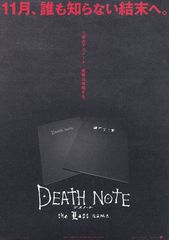 デスノート the Last name